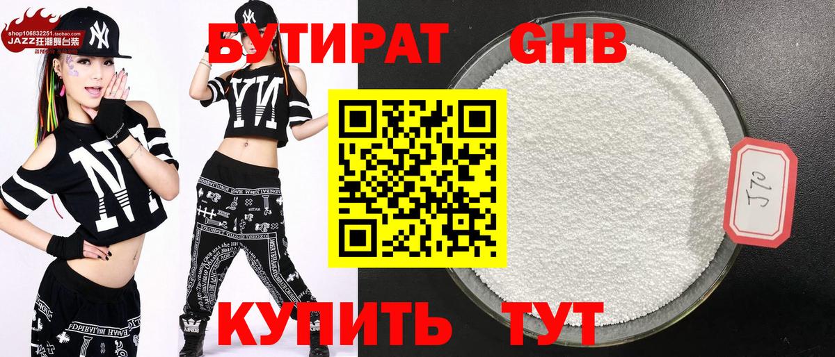 Бутират BDO 33%  Вход с VPN  Муравленко 