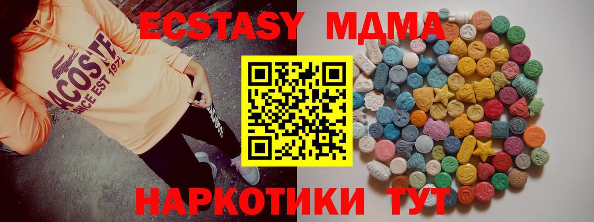 МДМА  MDMA кристаллы  Вход с VPN  Муравленко 