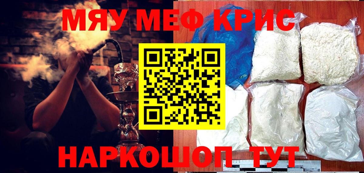 Меф мяу мяу кристаллы Муравленко